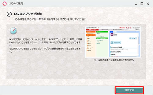「設定する」をクリックします