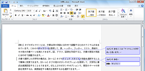コメントが挿入されている文書を表示します