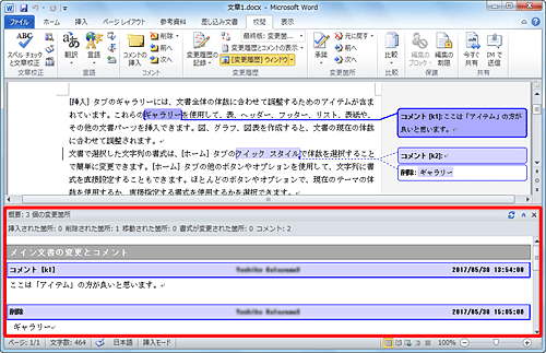 コメントの一覧が表示されたことを確認してください