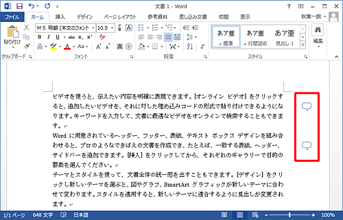 コメントが挿入されている文書を表示します