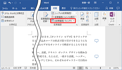 表示されたコメントの一覧を非表示にするには、「 [変更履歴] ウィンドウ」をクリックします