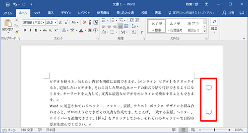 コメントが挿入されている文書を表示します