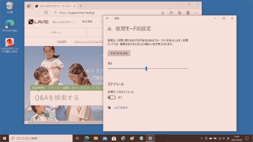 夜間モードに切り替わったことを確認してください