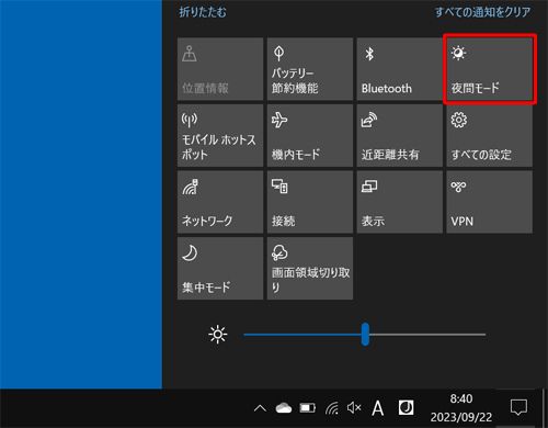 「夜間モード」をクリックします