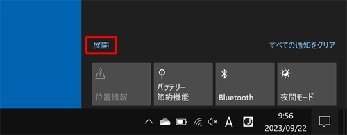 アイコンが一段目のみ表示されている場合は、「展開」をクリックします