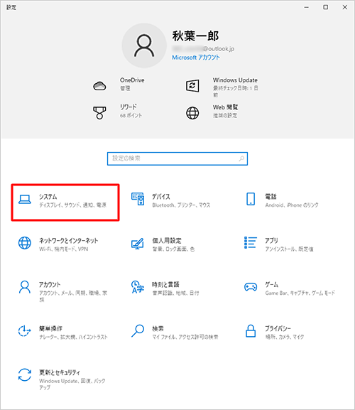 「システム」をクリックします