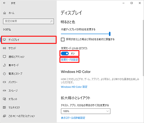 画面左側から「ディスプレイ」をクリックし、「明るさと色」欄から「夜間モード」のスイッチをクリックして「オン」にし、「夜間モードの設定」をクリックします