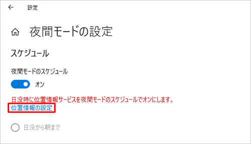 「位置情報の設定」をクリックします
