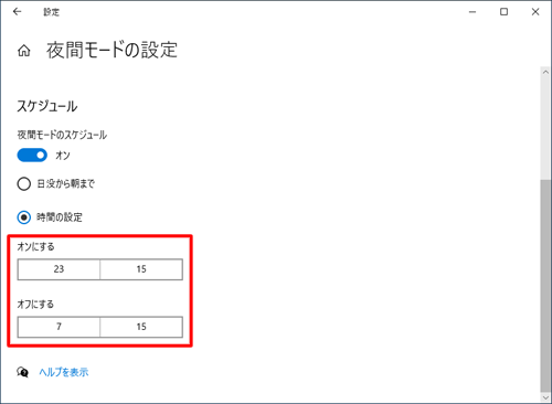 「オンにする」と「オフにする」ボックスから、任意の時間を設定します