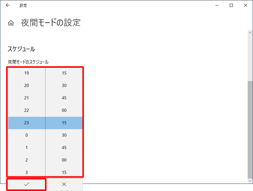 時間を設定するには、「オンにする」または「オフにする」ボックスをクリックし、希望する時間を選択して「アイコン」をクリックします
