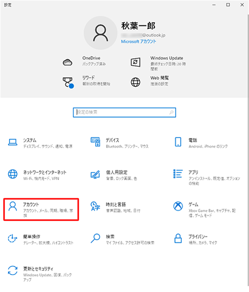 「アカウント」をクリックします