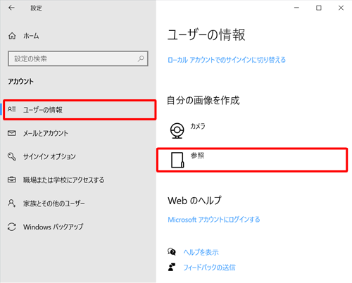 画面左側から「ユーザーの情報」をクリックし、「自分の画像を作成」欄から任意の項目をクリックします