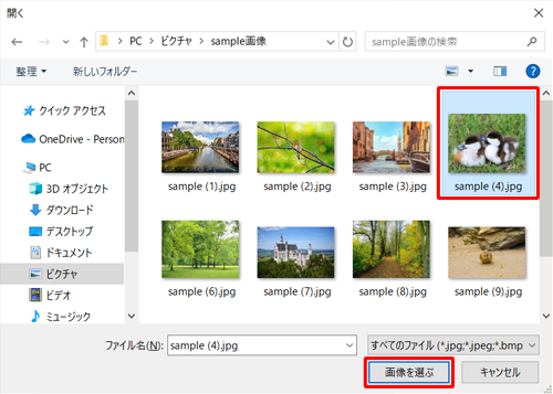 アカウントの画像に設定したいファイルをクリックし、「画像を選ぶ」をクリックします