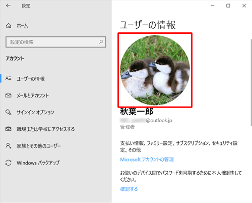 アカウントの画像が変更されたことを確認してください