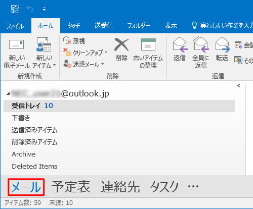 画面左下のナビゲーションバーから「メール」をクリックし、分類したいメールがあるフォルダーを表示します