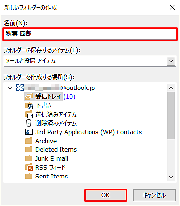 移動先のフォルダーを新規で作成したい場合は、「仕分けルールと通知」で「新規作成」をクリックし、「新しいフォルダーの作成」が表示されたら、「名前」を入力し「OK」をクリックします