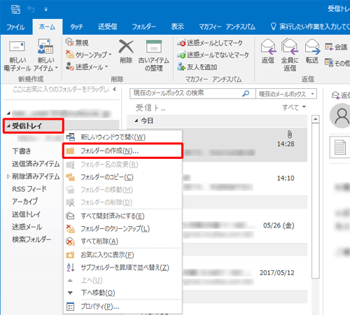 「受信トレイ」を右クリックし、表示された一覧から「フォルダーの作成」をクリックします