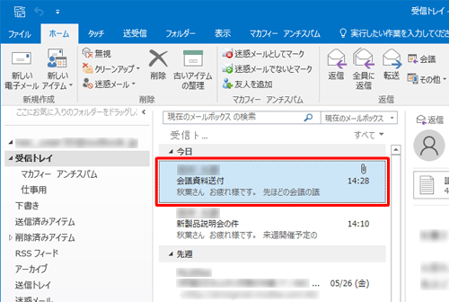 移動したいメールをクリックして選択します