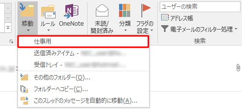表示された一覧から、メールを移動させる任意のフォルダーをクリックします