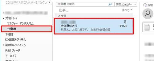指定したフォルダーにメールが移動していることを確認してください