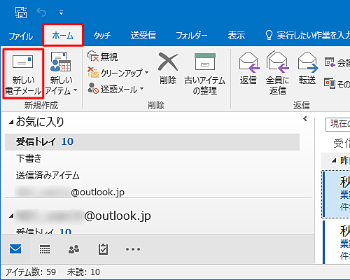 リボンから「ホーム」タブをクリックし、「新規作成」グループの「新しい電子メール」をクリックします