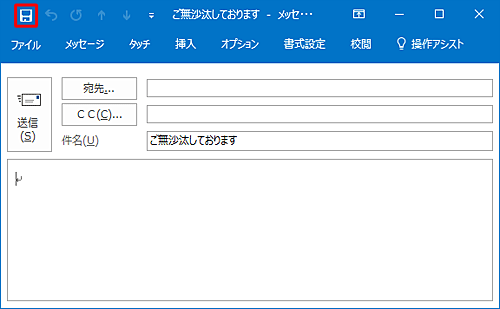 クイックアクセスツールバーから「上書き保存」をクリックします