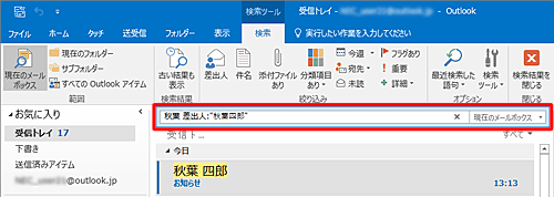差出人名に「秋葉四郎」と入力