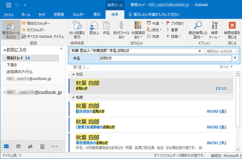 検索結果が絞り込まれたことを確認してください