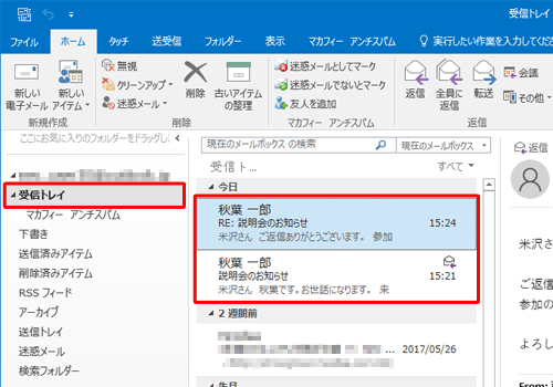 メールを整理したいスレッドがあるフォルダーを開きます