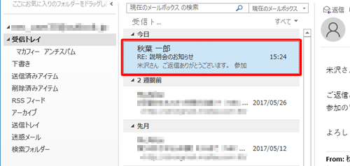 スレッドのクリーンアップでメールが整理されたことを確認してください