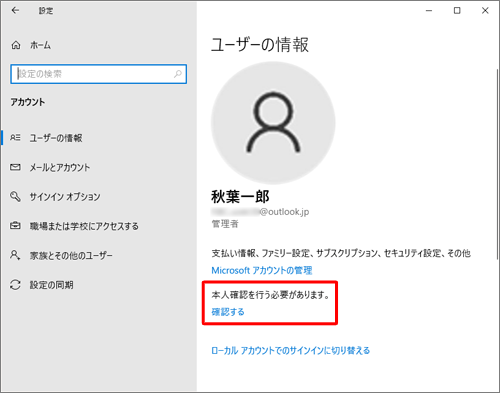 画面右側に「本人確認を行う必要があります。」と表示されている場合、「確認する」をクリックし「情報の保護にご協力ください」の画面から、IDを確認するためのセキュリティコードを入力する必要があります