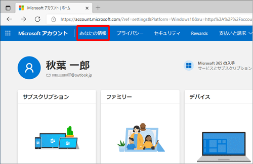 ブラウザーが起動し、「あなたの情報」をクリックします