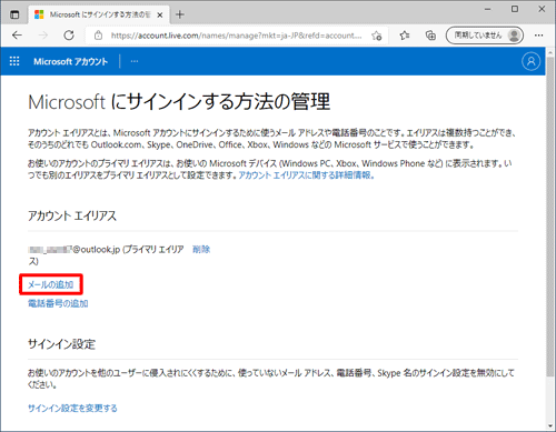 「アカウントエイリアス」欄から「メールの追加」をクリックします