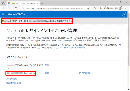 作成したメールアドレスが「アカウントエイリアス」欄に追加されていることを確認してください