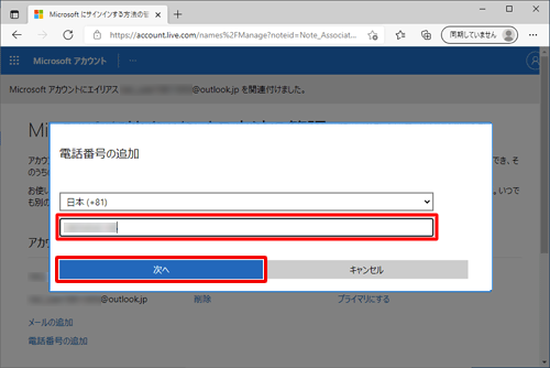 国コードが正しく選択されていることを確認し、使用する電話番号を入力して、「次へ」をクリックします