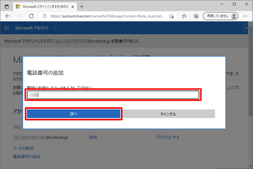 届いたテキストメッセージに記載されたコードを入力し、「次へ」をクリックします