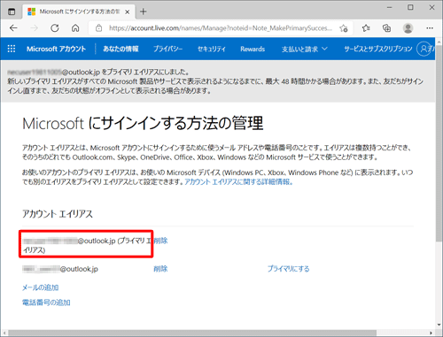 設定したメールアドレスの後ろに「（プライマリエイリアス）」と表示されていることを確認してください
