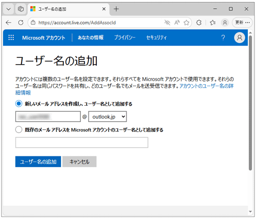 メールアドレスの追加登録画面（一例）