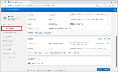 ブラウザーが起動し、「あなたの情報」をクリックします
