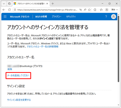 「アカウントエイリアス」欄から「メールの追加」をクリックします