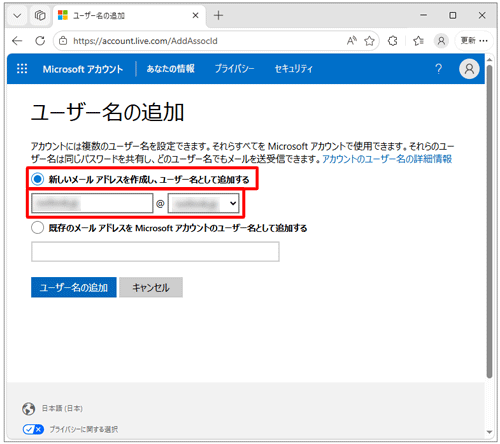 「新しいメールアドレスを作成してエイリアスとして追加する」をクリックし、「@」より前のボックスに登録したいアドレスを入力します