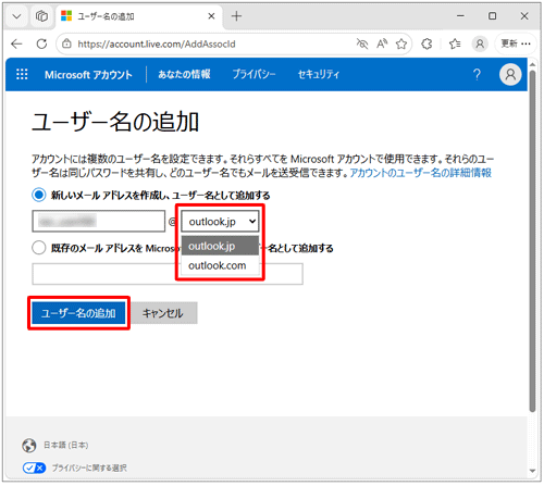 「outlook.jp」ボックスから登録したいドメイン名をクリックし、「エイリアスの追加」をクリックします