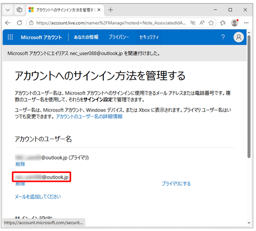 作成したメールアドレスが「アカウントエイリアス」欄に追加されていることを確認してください