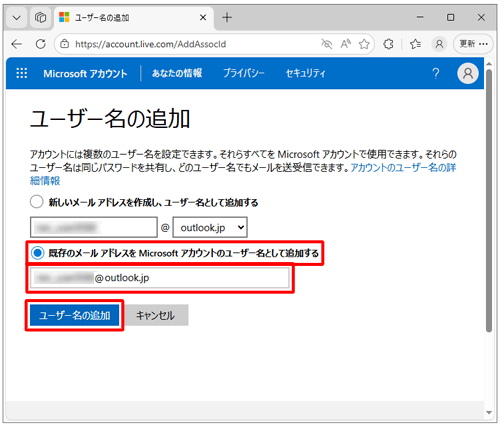 「既に取得済みのメールアドレスをMicrosoftアカウントのエイリアスとして追加する」をクリックし、メールアドレスを入力して「エイリアスの追加」をクリックします