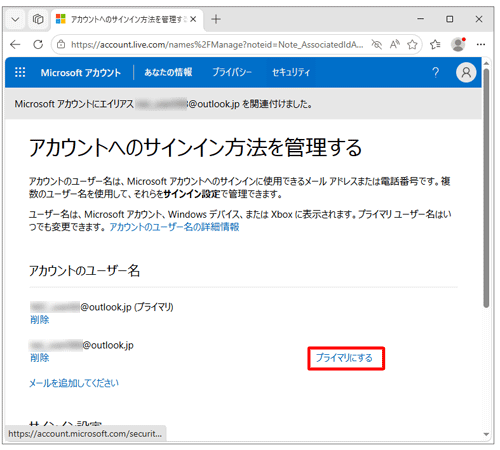 「アカウントエイリアス」欄から、Microsoftアカウントに設定したいメールアドレスの右側にある「プライマリにする」をクリックします