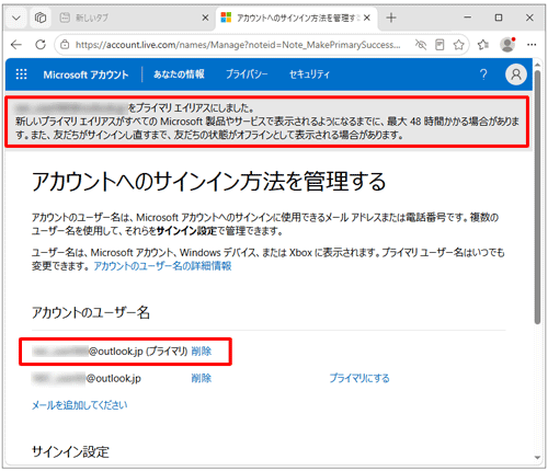 設定したメールアドレスの後ろに「（プライマリエイリアス）」と表示されていることを確認してください