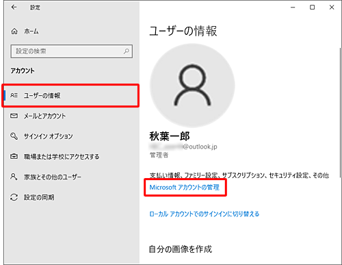 画面左側から「ユーザーの情報」をクリックし、「Microsoftアカウントの管理」をクリックします