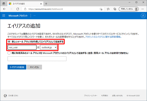 「新しいメールアドレスを作成してエイリアスとして追加する」をクリックし、「@」より前のボックスに登録したいアドレスを入力します