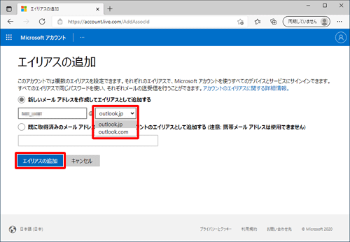 「outlook.jp」ボックスから登録したいドメイン名をクリックし、「エイリアスの追加」をクリックします