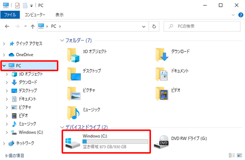 画面左側から「PC」をクリックし、「Windows（C:）」をダブルクリックします